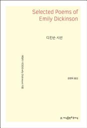 Icon image 디킨슨 시선