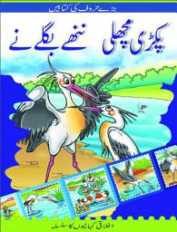 Icon image The Little Stork Catches a Fish