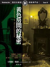 Icon image 黃色房間的秘密