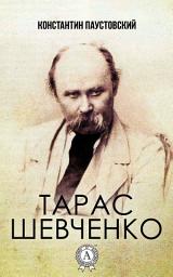 Icon image Тарас Шевченко
