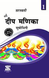 Icon image Teacher Manual Deep Manika-TM