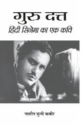 Icon image Guru Dutt: Guru Dutt Hindi Edition: Nasreen Munni Kabir's Tale of the Iconic Filmmaker