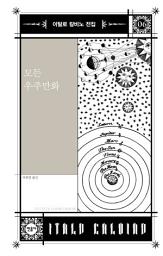 Icon image 모든 우주만화