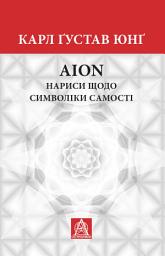 Icon image Аion: Нариси щодо символіки самості