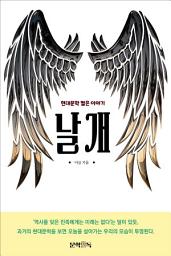 Icon image 날개