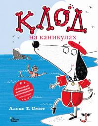 Icon image Клод на каникулах