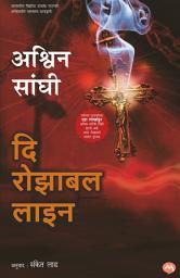 Icon image THE ROZABAL LINE: दि रोझाबल लाइन