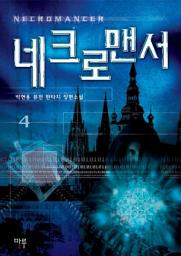 Icon image 네크로맨서 4