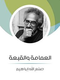 Icon image العمامة والقبعة