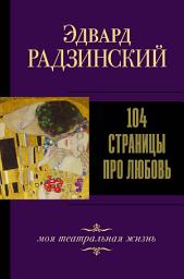 Icon image 104 страницы про любовь