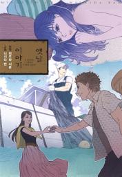 Icon image 옛날 이야기