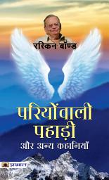 Icon image Pariyonwali Pahadi Aur Anya Kahaniyan (Hindi Translation of Collected Short Stories): Bestseller Book by Ruskin Bond: Pariyonwali Pahadi Aur Anya Kahaniyan (Hindi Translation of Collected Short Stories)