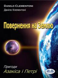 Icon image Повернення на землю: Пригоди азакіса і петрі