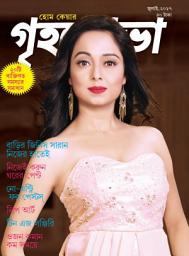 Icon image Grihshobha Bangla: July 2017