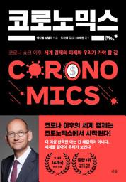 Icon image 코로노믹스