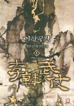 Icon image [무료] 이한무장 1: 퇴향이착