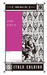 Icon image 교차된 운명의 성
