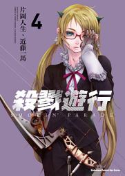 Icon image 殺戮遊行 SMOKIN' PARADE