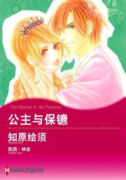 Icon image 把心都给你: Harlequin Comics