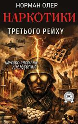 Icon image Наркотики Третього рейху