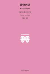 Icon image 암피트리온