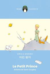 Icon image 어린 왕자