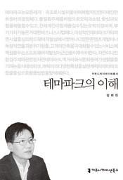 Icon image 테마파크의 이해