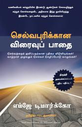 Icon image The Millionaire Fastlane (Tamil)