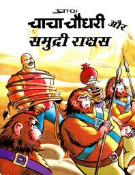 Icon image CHACHA CHAUDHARY: CHACHA CHAUDHARY