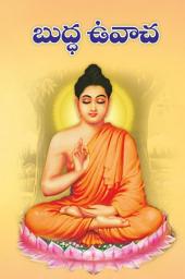 Icon image బుద్ధ ఉవాచ: Buddha Uvacha