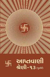 Icon image Aptavani-13(P) (Gujarati)