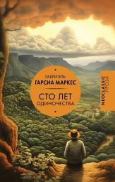 Icon image Сто лет одиночества