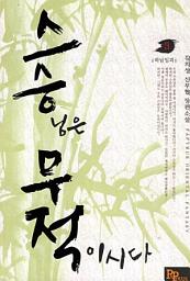 Icon image 스승무적 3