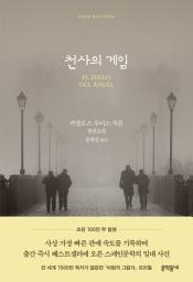Icon image 천사의 게임