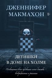 Icon image Детишки в доме на холме