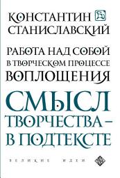 Icon image Работа над собой в творческом процессе воплощения