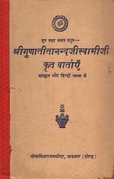 Icon image GUNATITANAND SWAMI NI VATO SANSKRIT & HINDI: SANSKRIT & HINDI