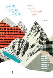 Icon image 그림책 만드는 사람들