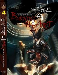 Icon image 버닝하트 4