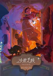 Icon image 沙塵之賊: （巫師霍爾系列 卷二）