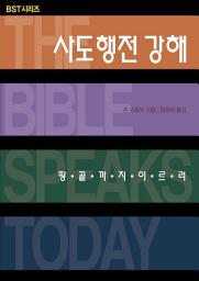 Icon image BST 사도행전 강해