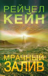Icon image Мрачный залив