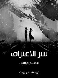 Icon image سر الاعتراف