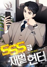 Icon image SSS급 재벌 헌터 7