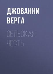 Icon image Сельская честь