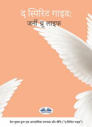 Icon image आत्मा मार्गदर्शक: जीवन यात्रा