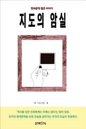 Icon image 지도의 암실