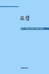 Icon image 요셉