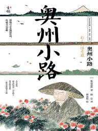 Icon image 奧州小路