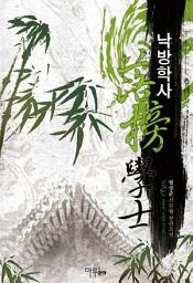 Icon image [세트] 낙방학사 (전10권/완결)